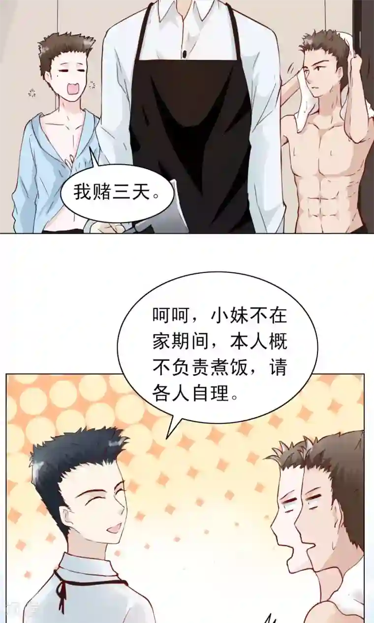 总裁的专属美食第1话