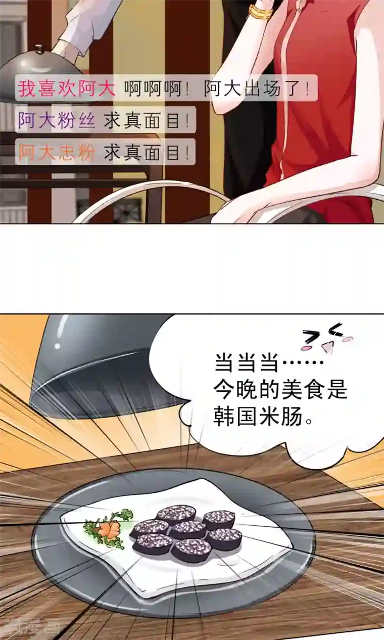 总裁的专属美食第1话