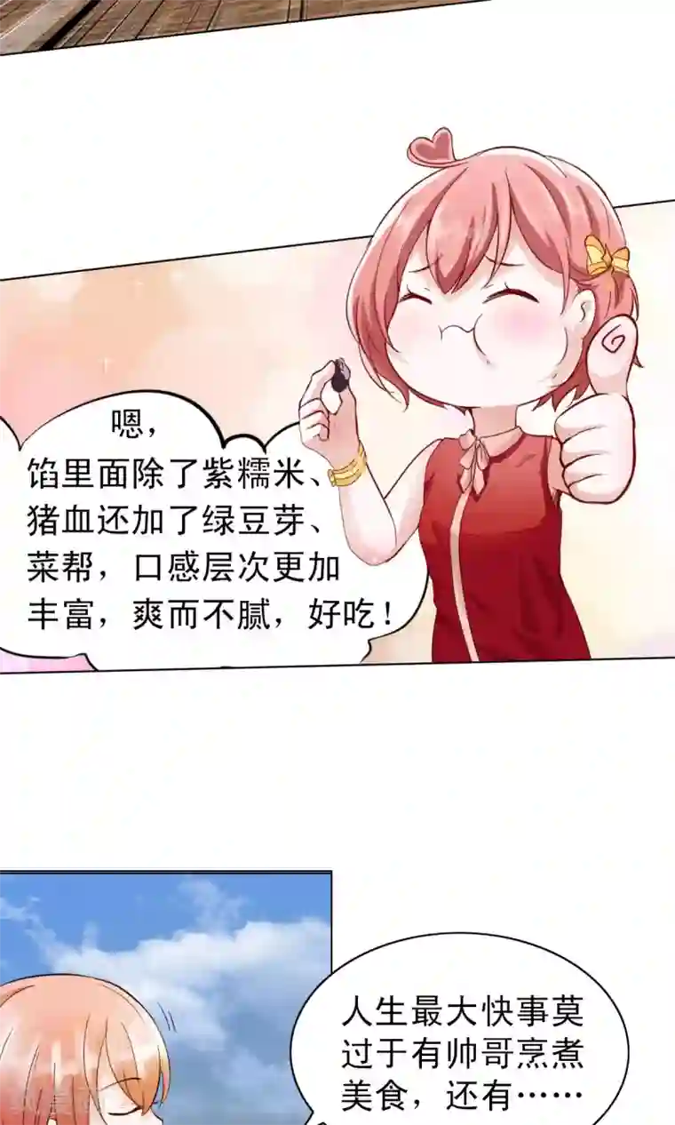 总裁的专属美食第1话