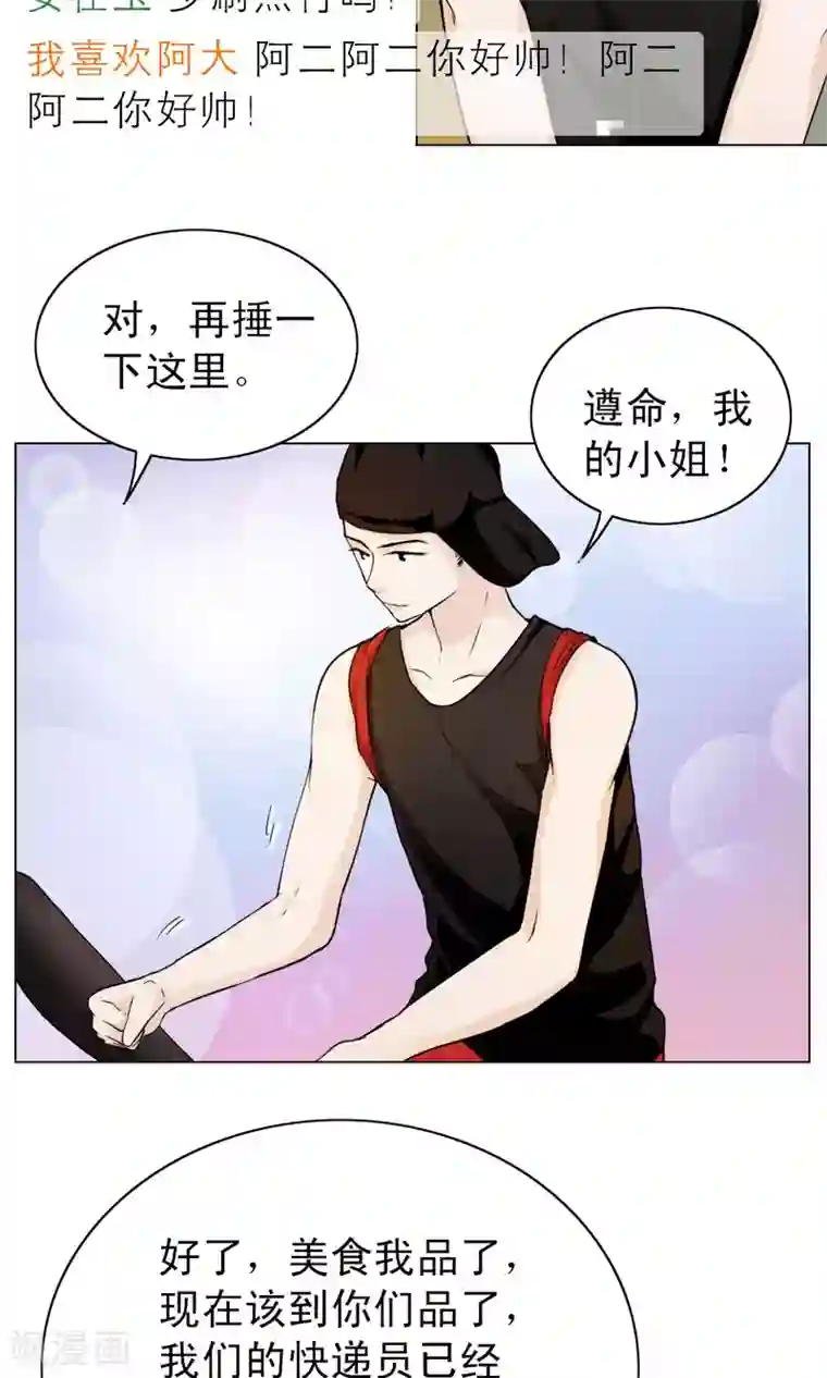 总裁的专属美食第1话