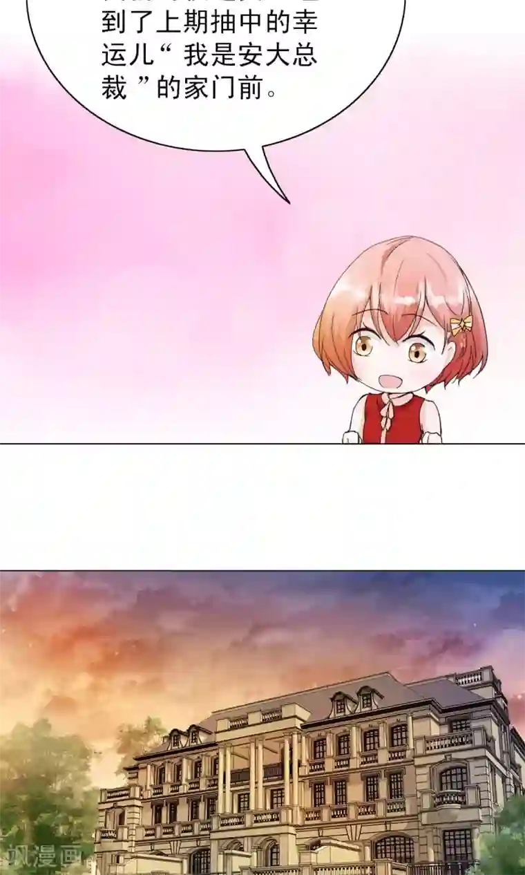 总裁的专属美食第1话