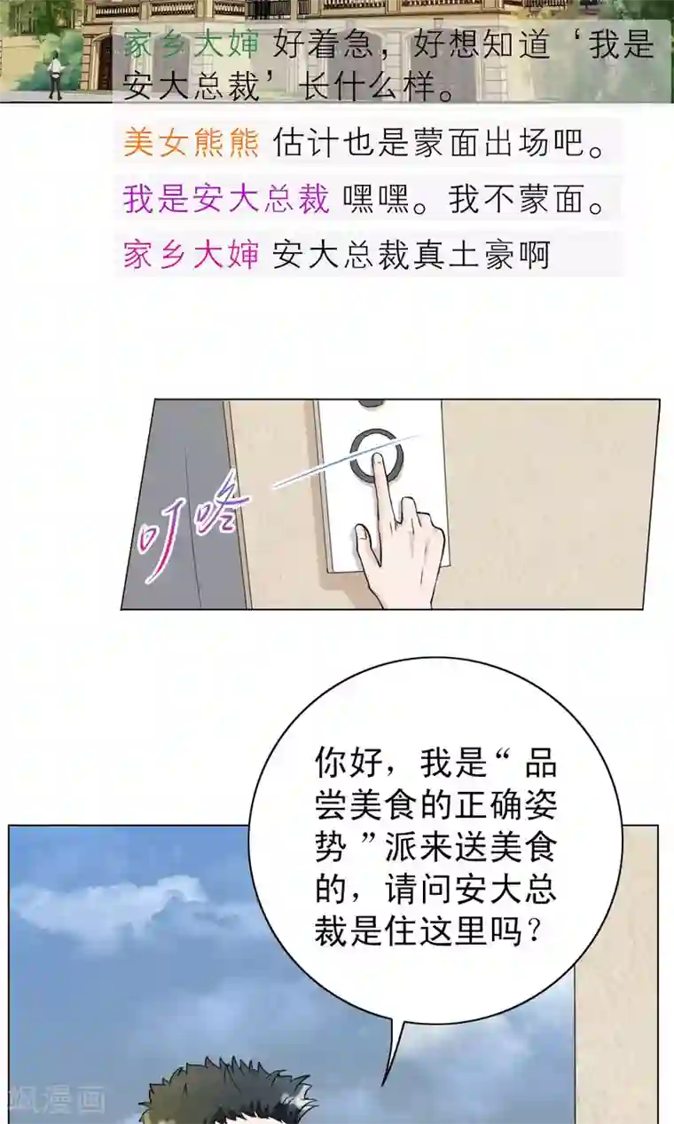 总裁的专属美食第1话