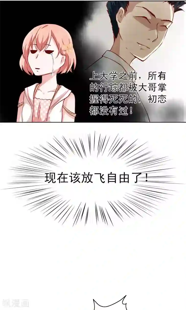 总裁的专属美食第2话