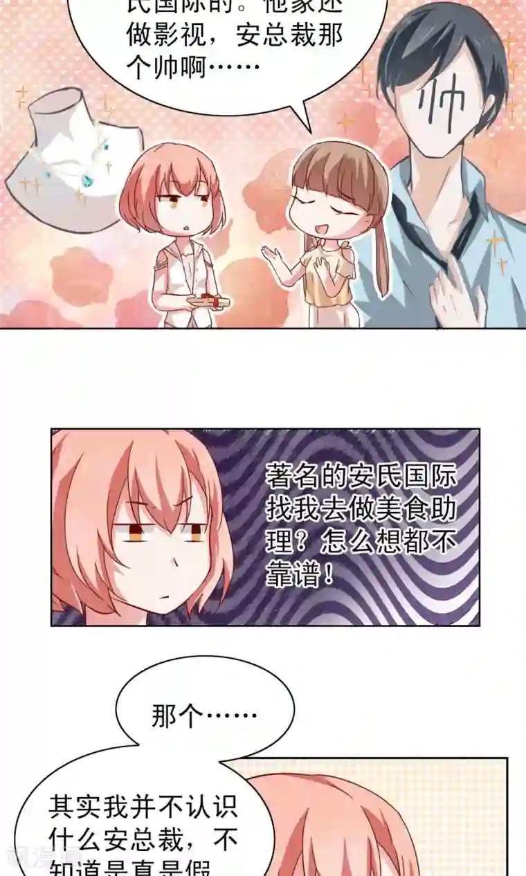 总裁的专属美食第2话