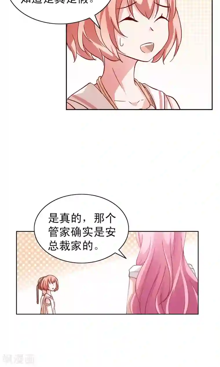 总裁的专属美食第2话