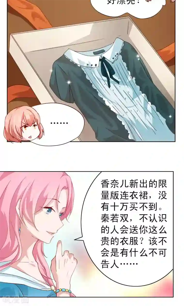 总裁的专属美食第2话