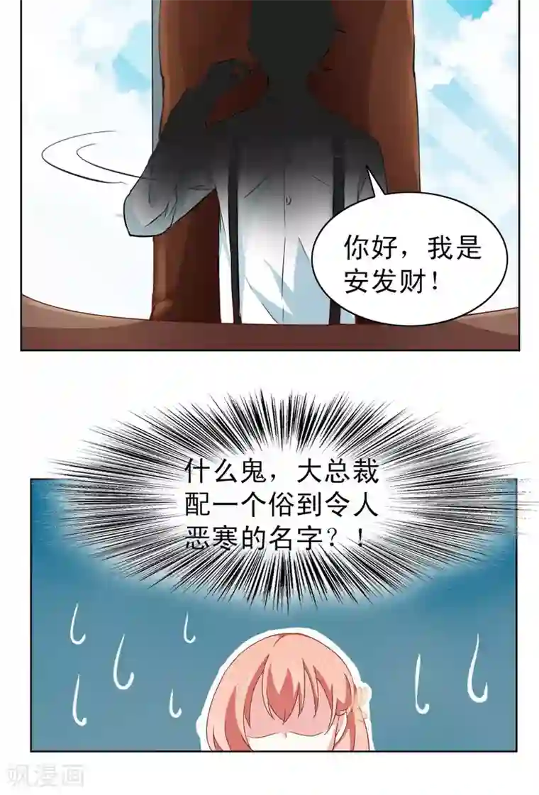 总裁的专属美食第2话