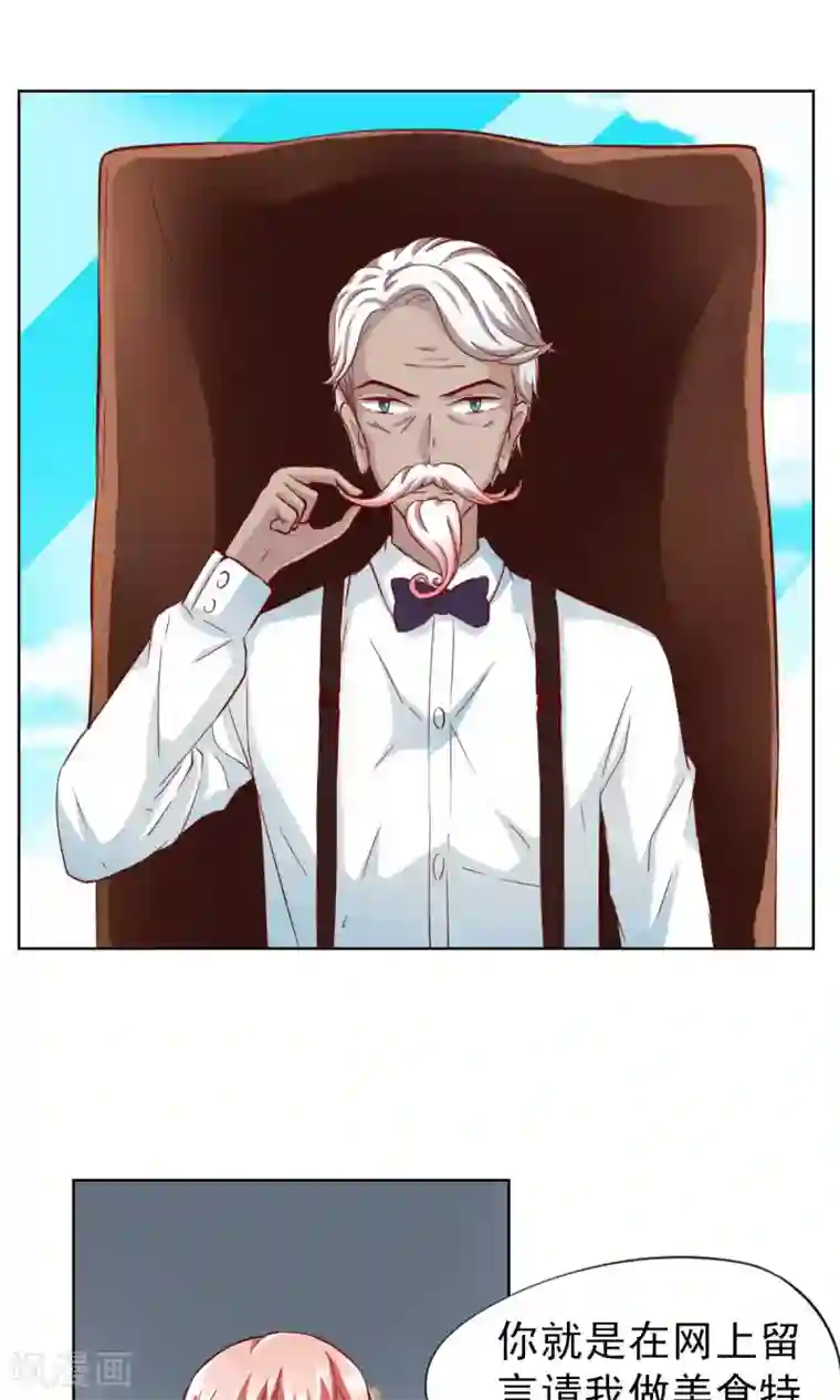 总裁的专属美食第3话