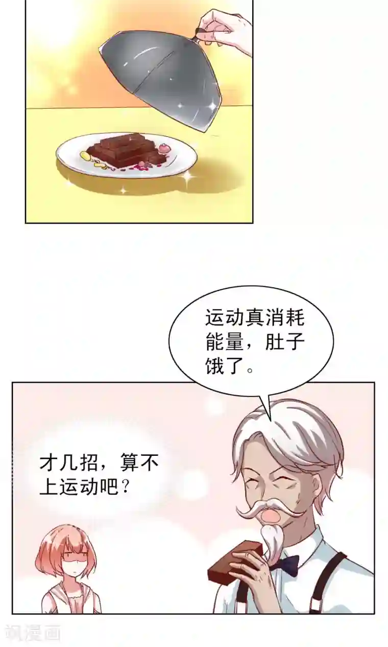 总裁的专属美食第3话
