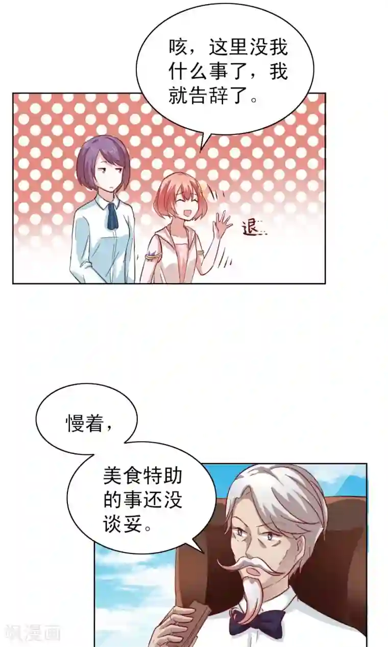 总裁的专属美食第3话