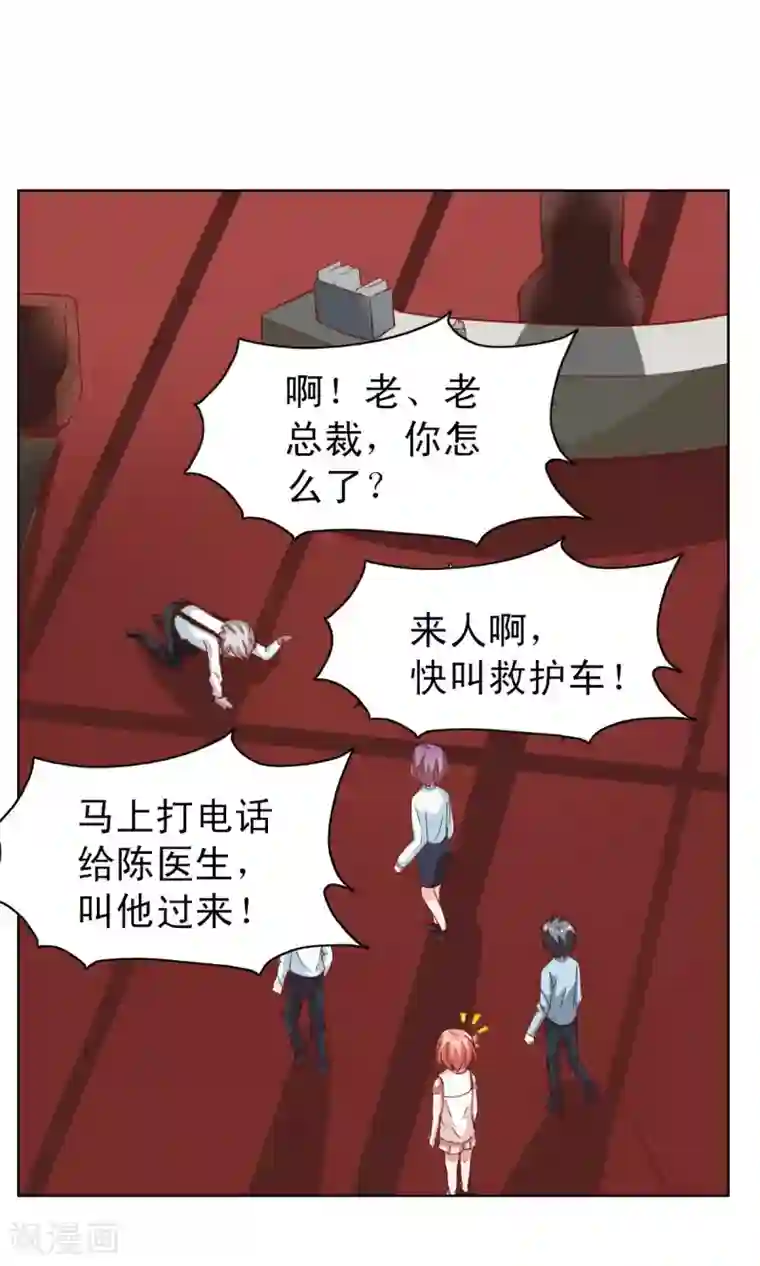 总裁的专属美食第3话