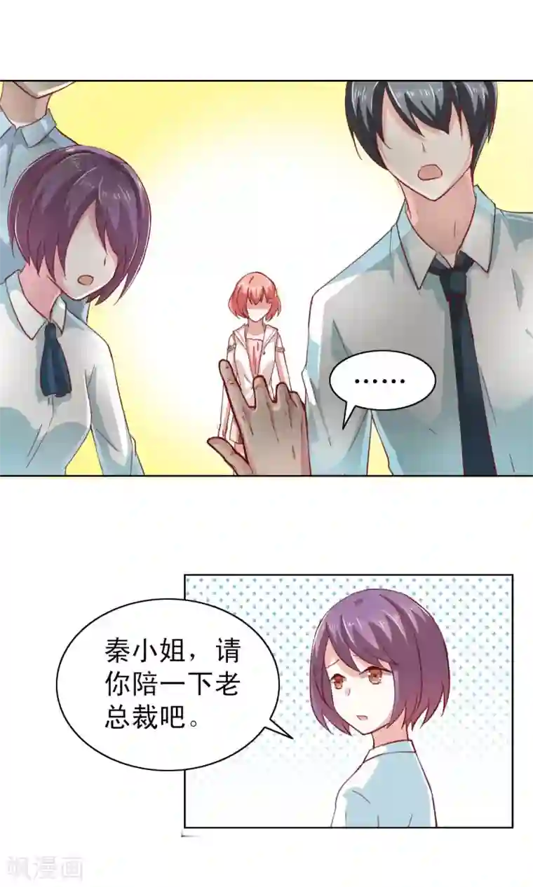 总裁的专属美食第3话