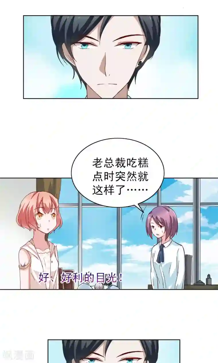 总裁的专属美食第3话