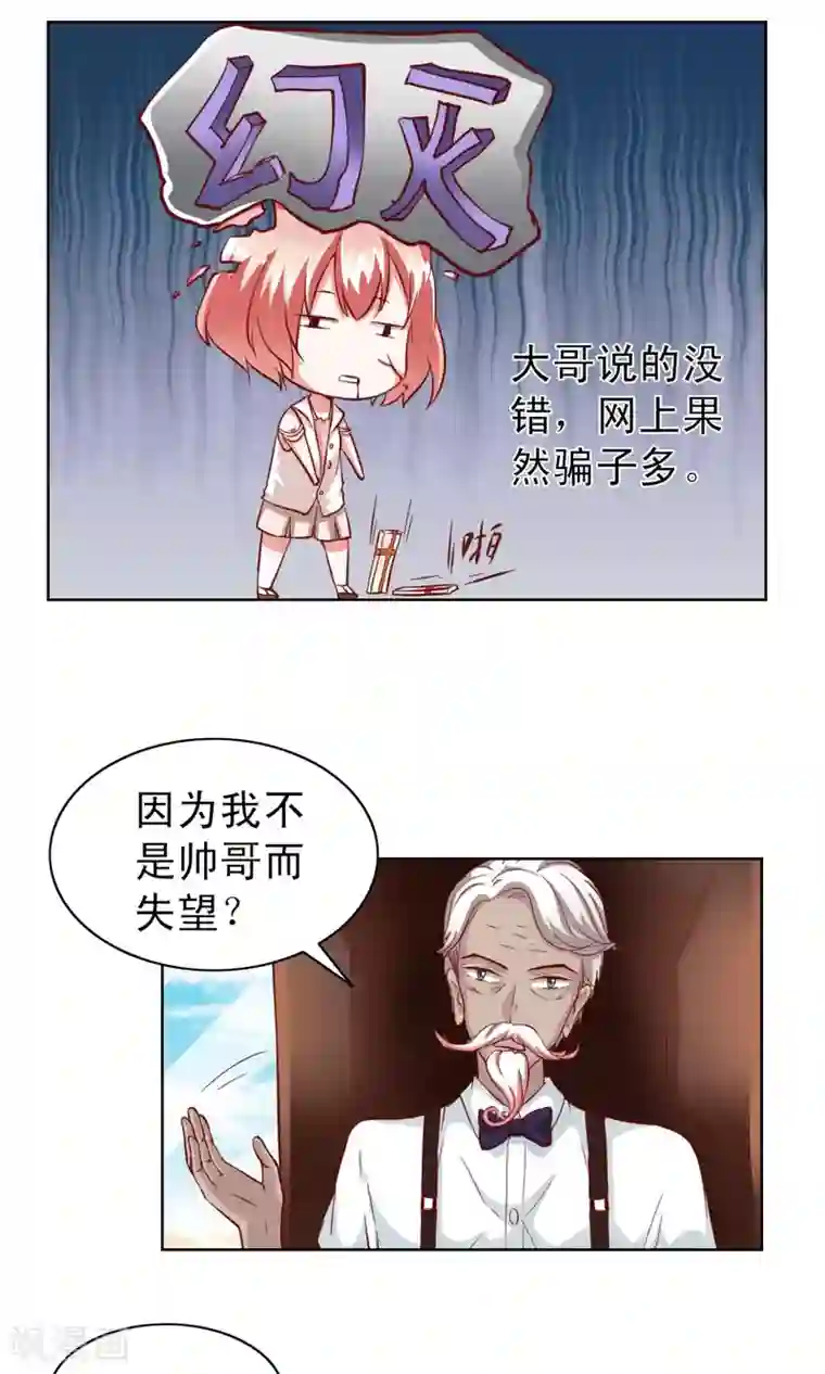 总裁的专属美食第3话