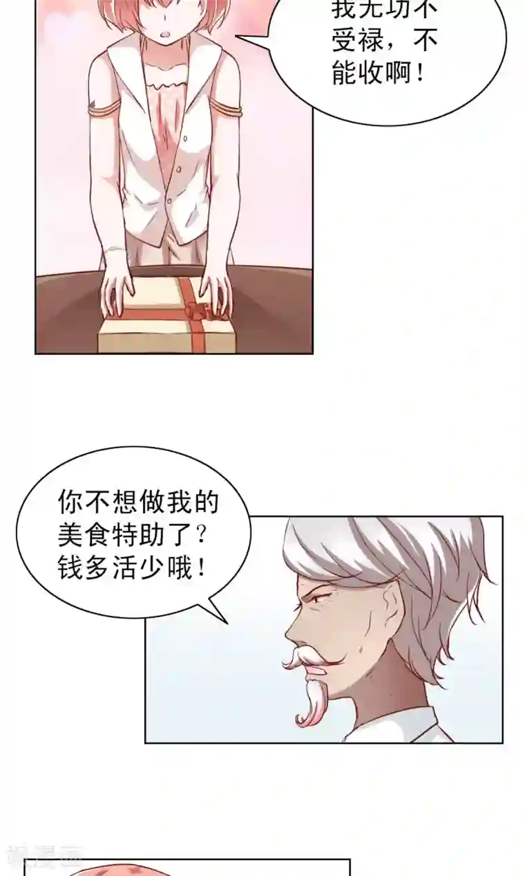 总裁的专属美食第3话