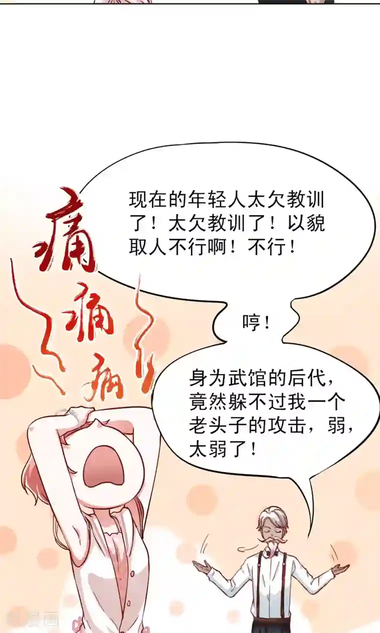 总裁的专属美食第3话