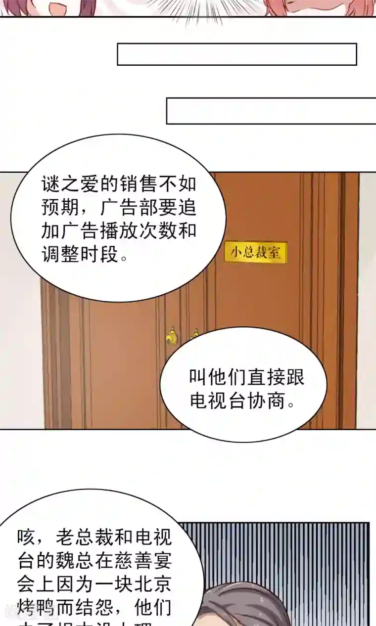 总裁的专属美食第4话