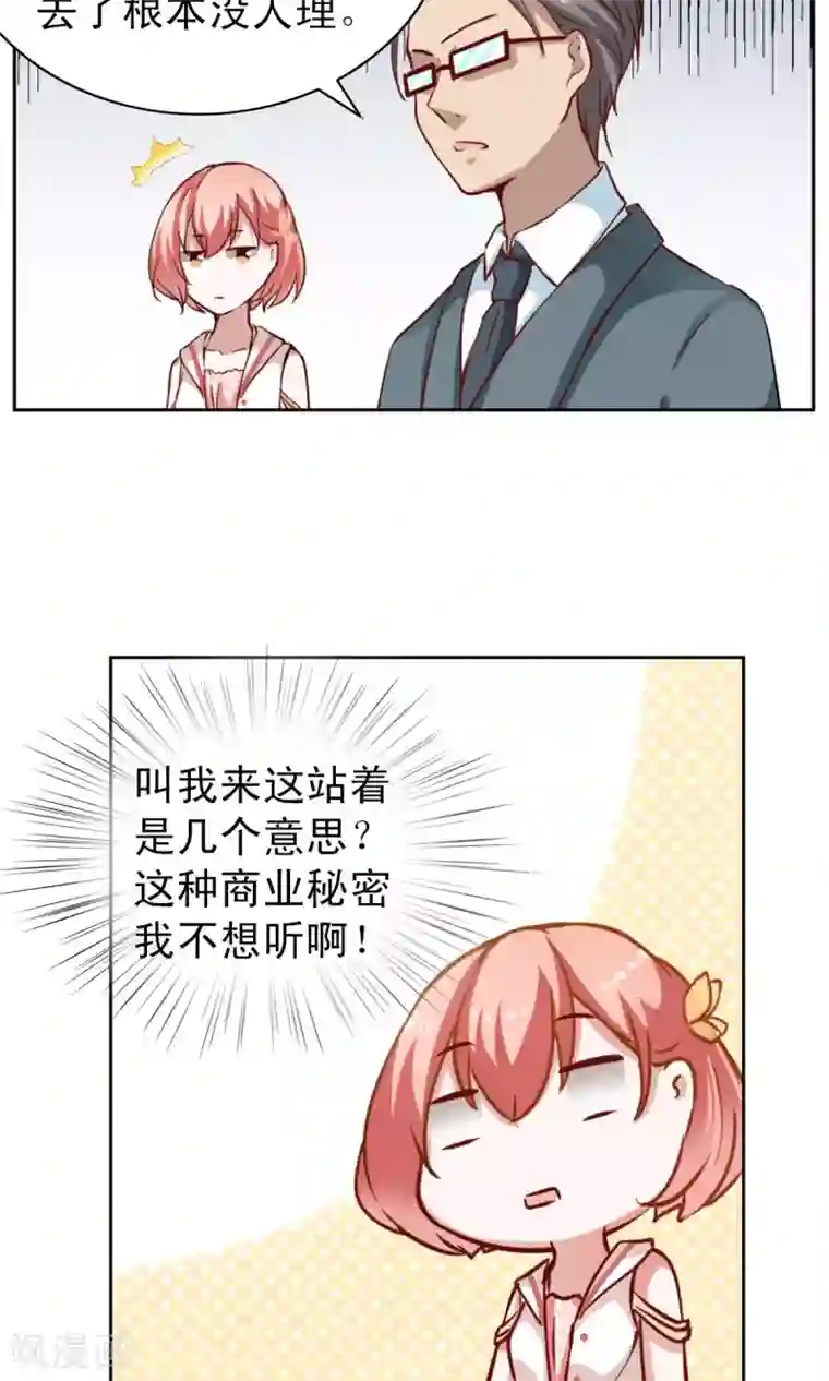 总裁的专属美食第4话