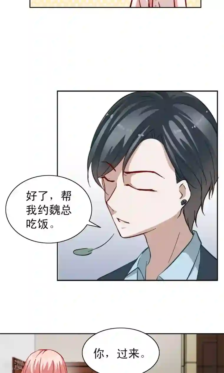 总裁的专属美食第4话