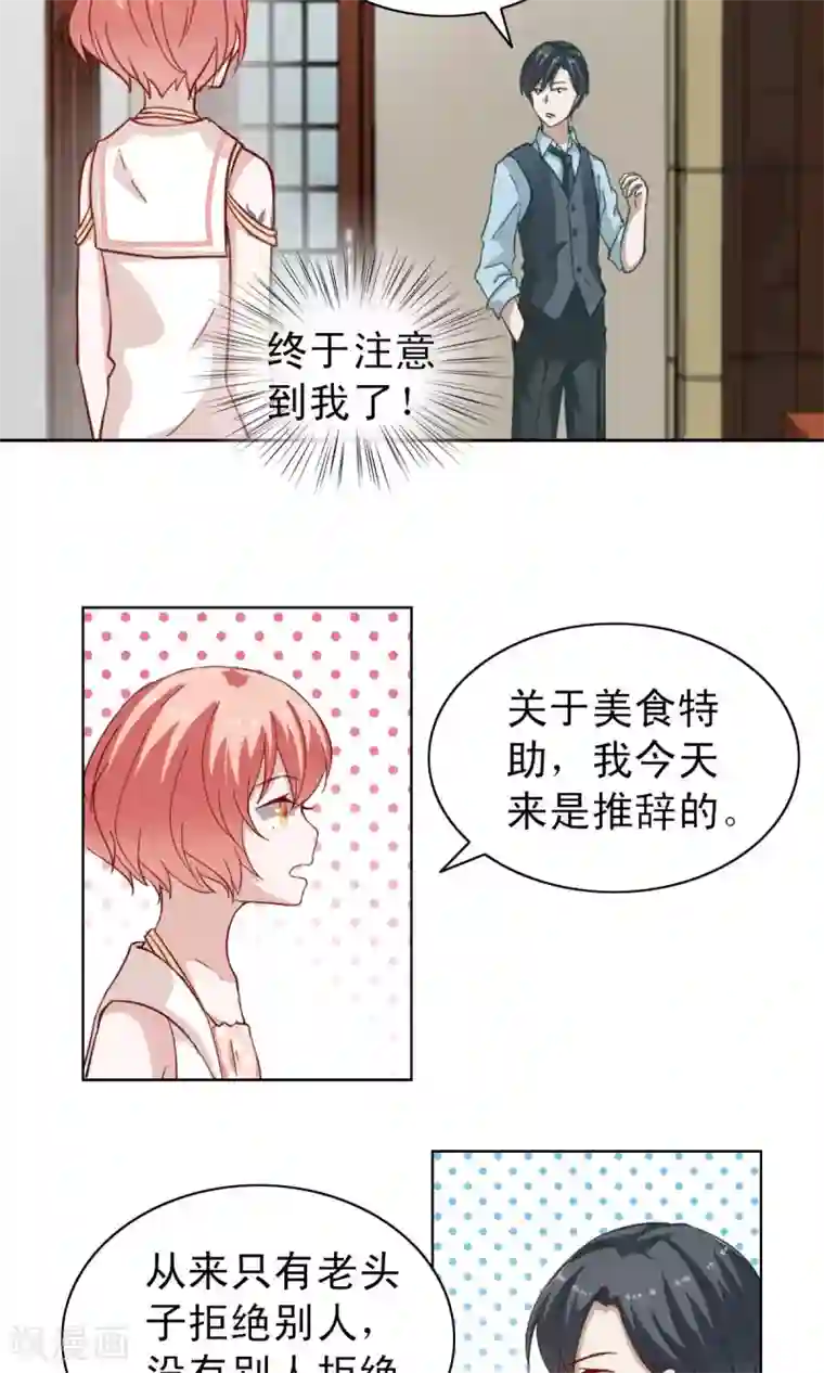 总裁的专属美食第4话