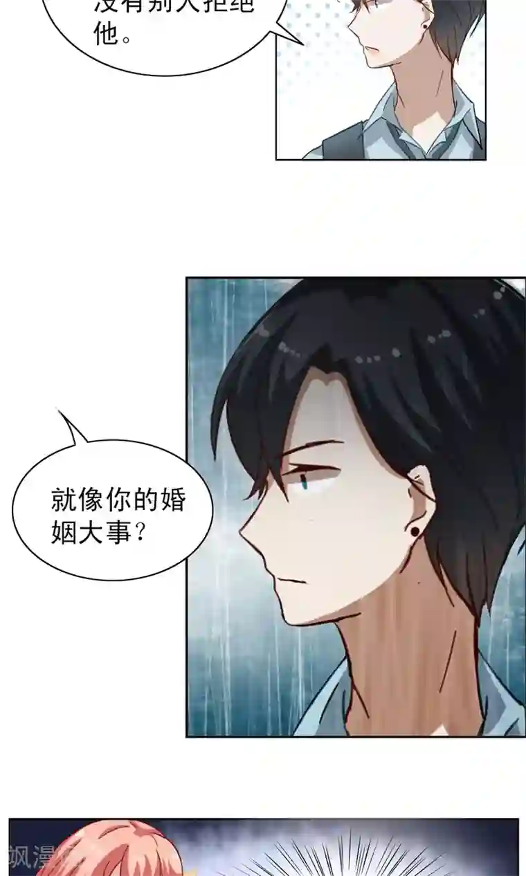 总裁的专属美食第4话