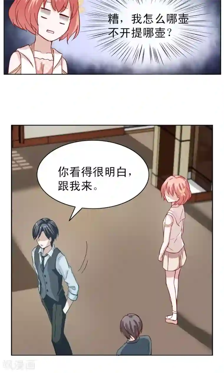 总裁的专属美食第4话