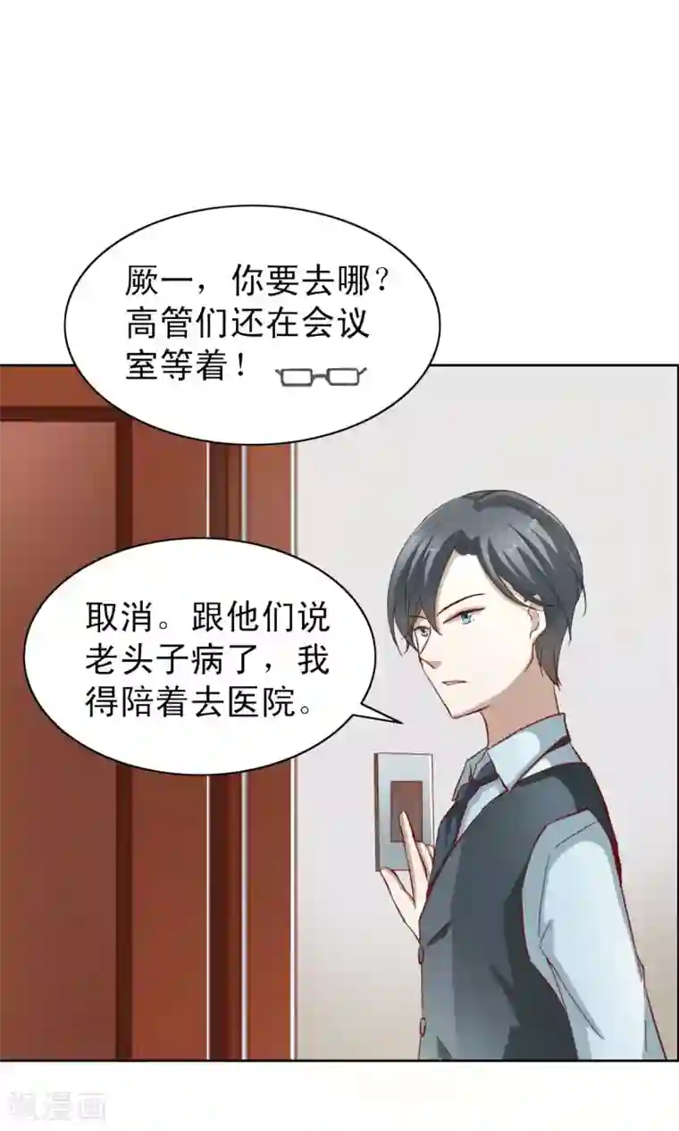 总裁的专属美食第4话