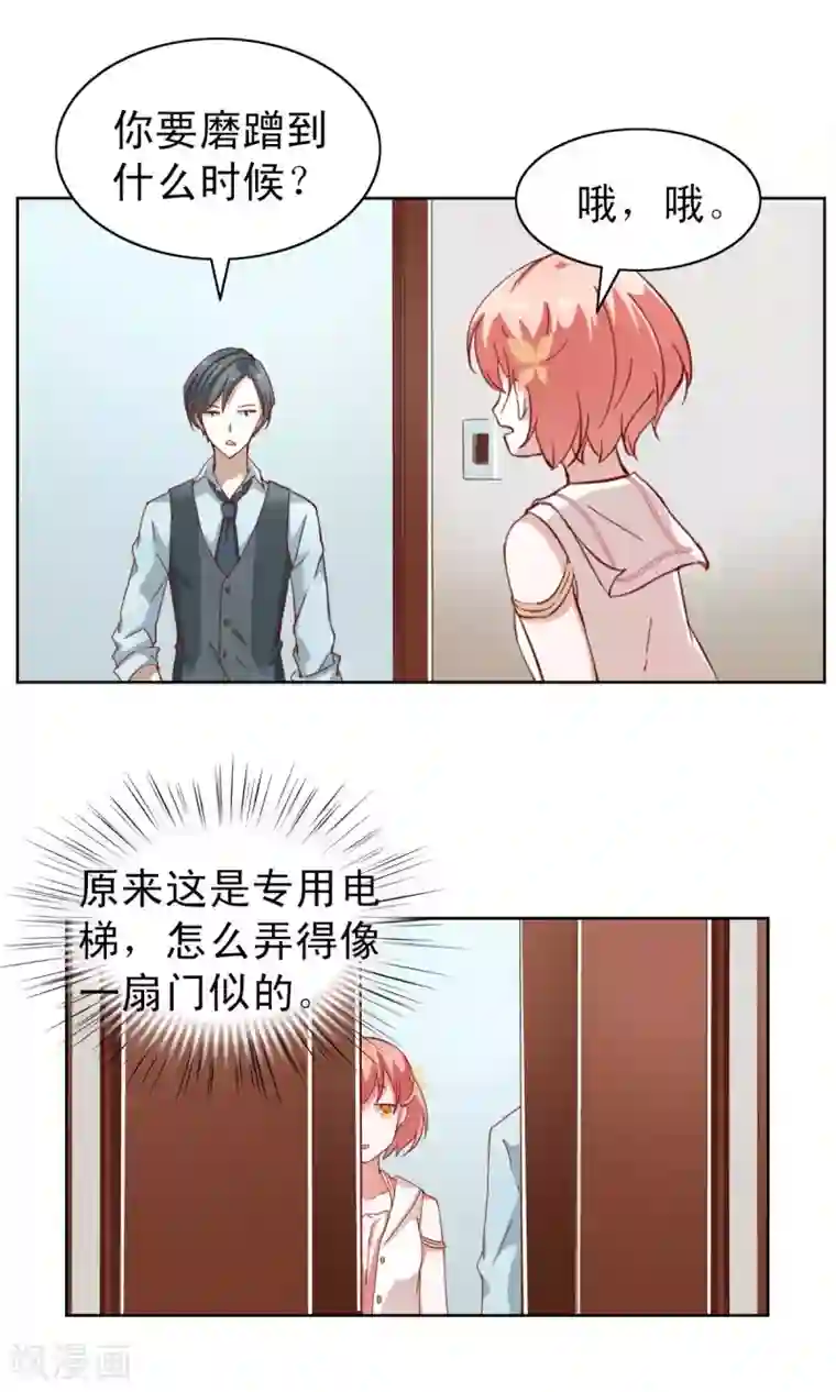 总裁的专属美食第4话