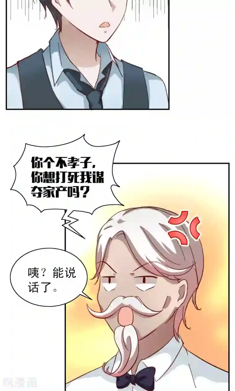 总裁的专属美食第4话