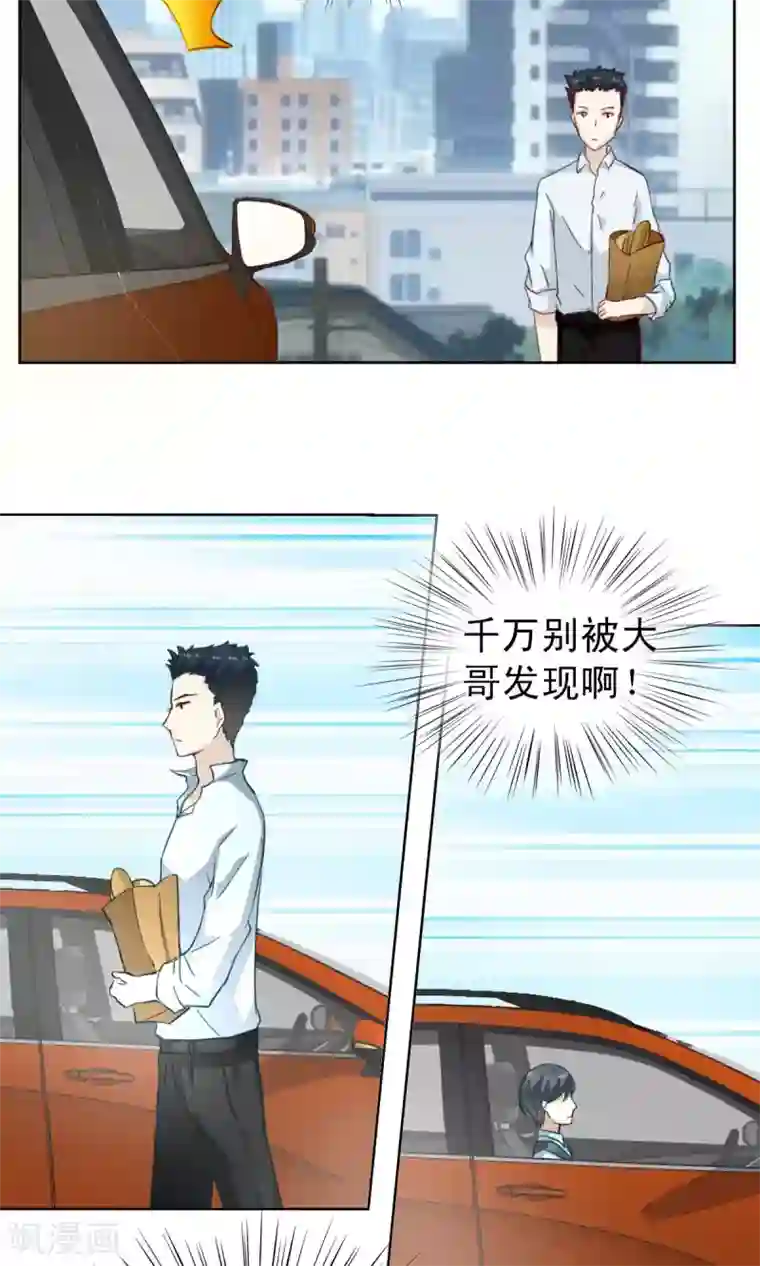 总裁的专属美食第4话