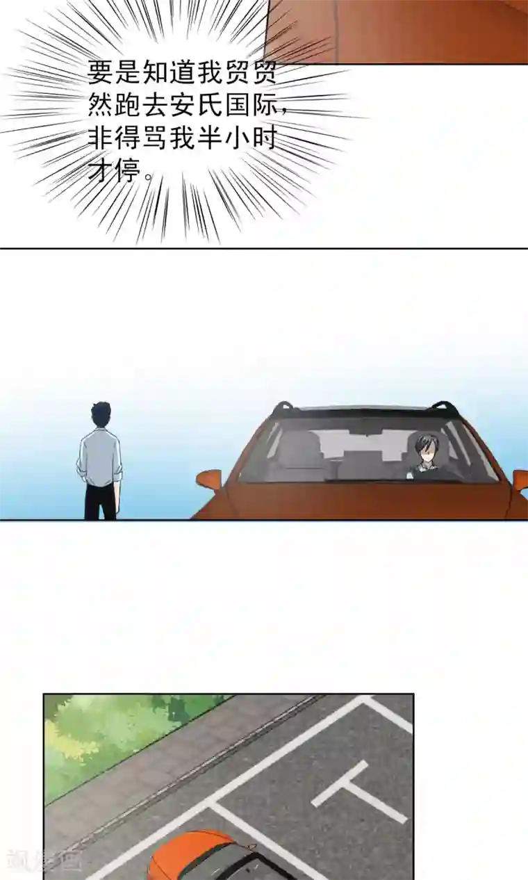 总裁的专属美食第4话