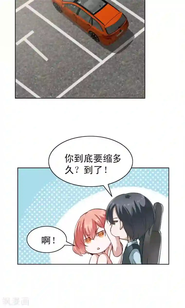 总裁的专属美食第4话