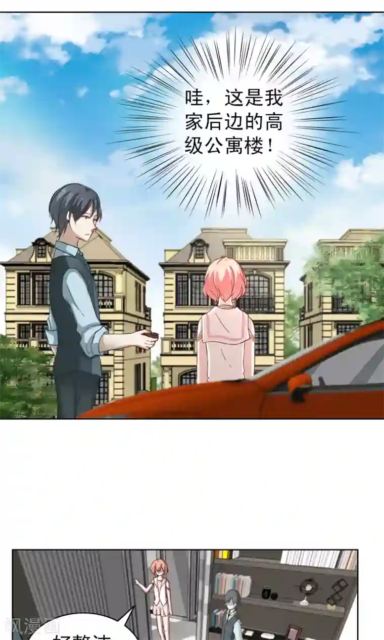 总裁的专属美食第4话