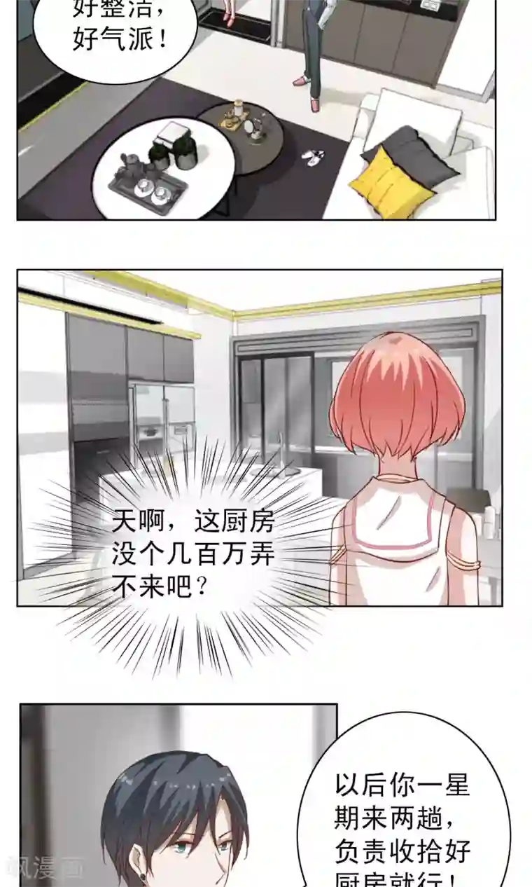 总裁的专属美食第4话