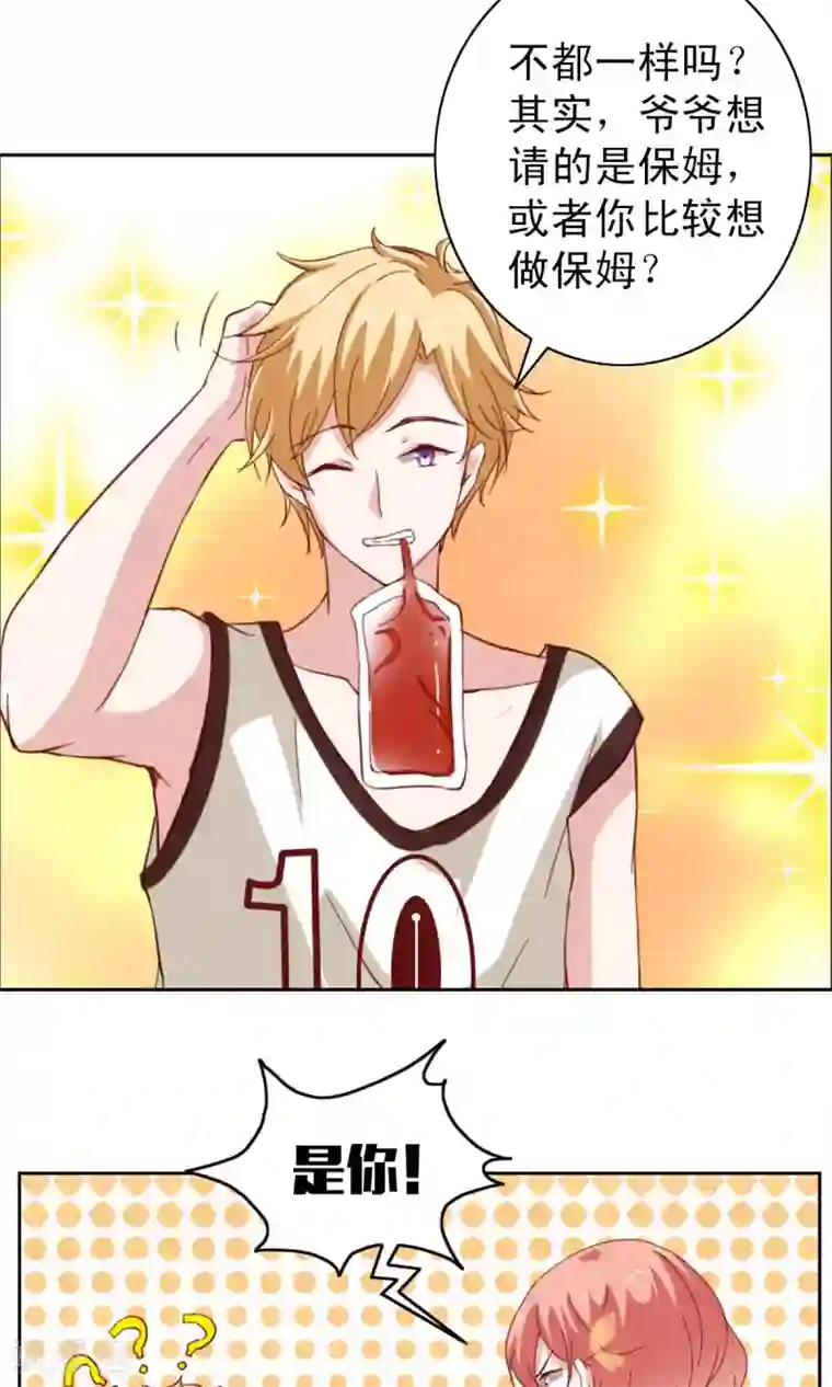 总裁的专属美食第4话