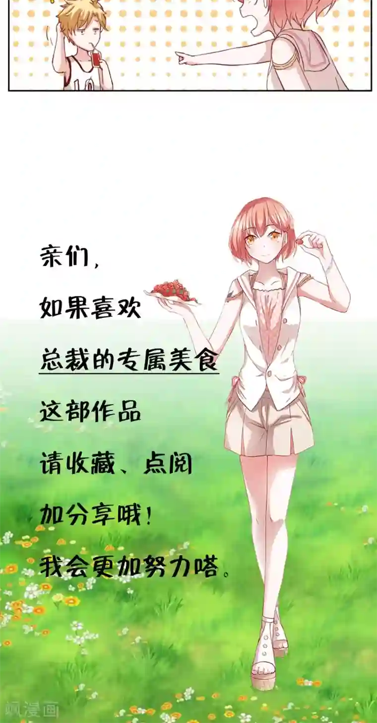 总裁的专属美食第4话