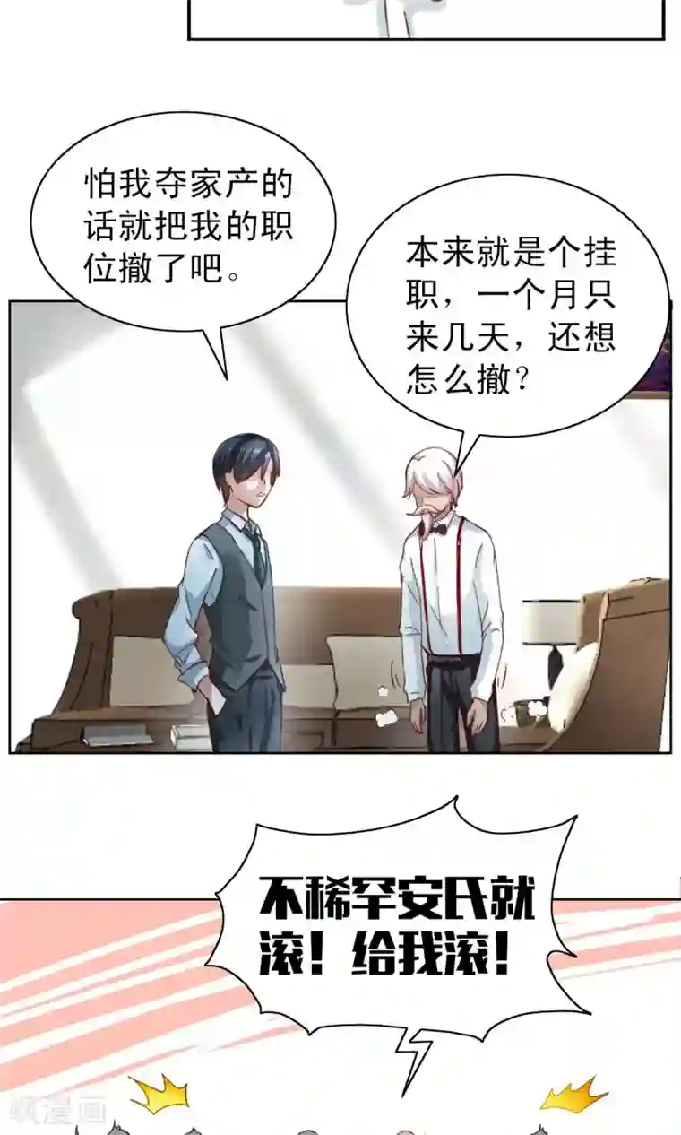 总裁的专属美食第4话