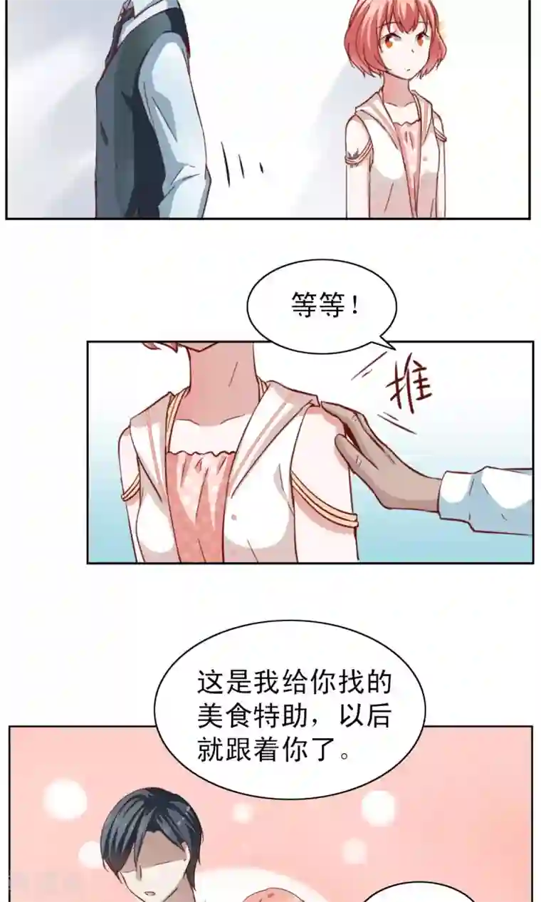 总裁的专属美食第4话