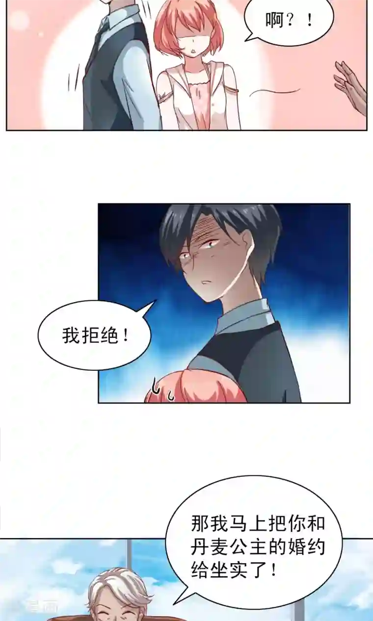 总裁的专属美食第4话