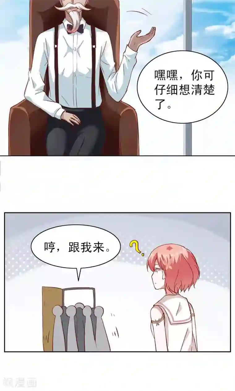 总裁的专属美食第4话