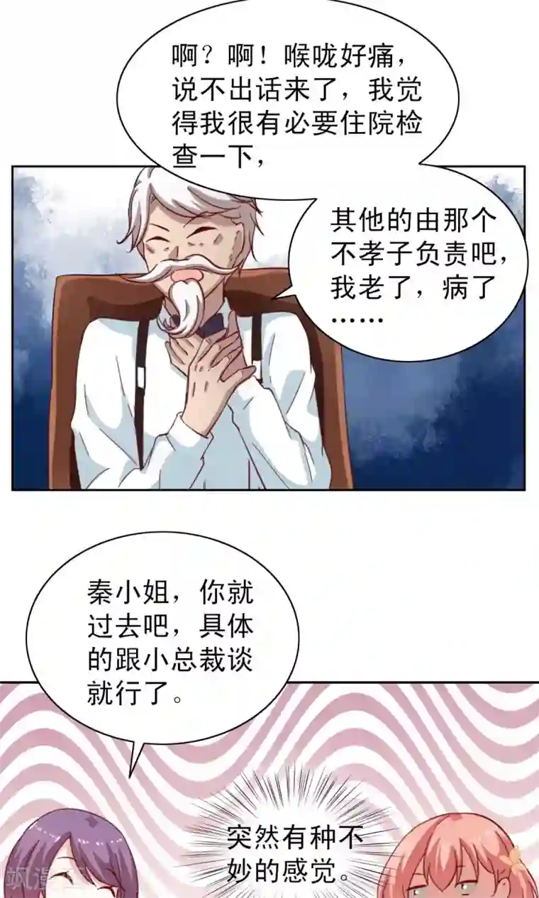 总裁的专属美食第4话