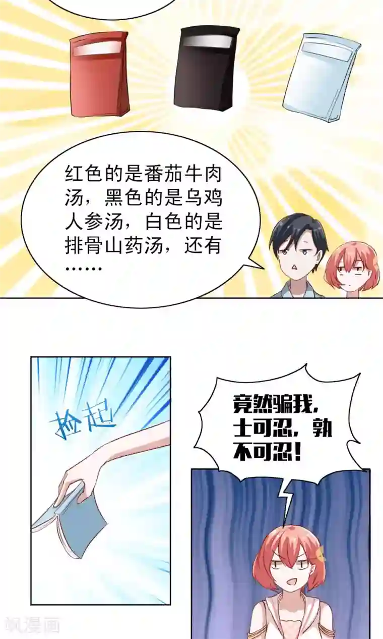 总裁的专属美食第5话