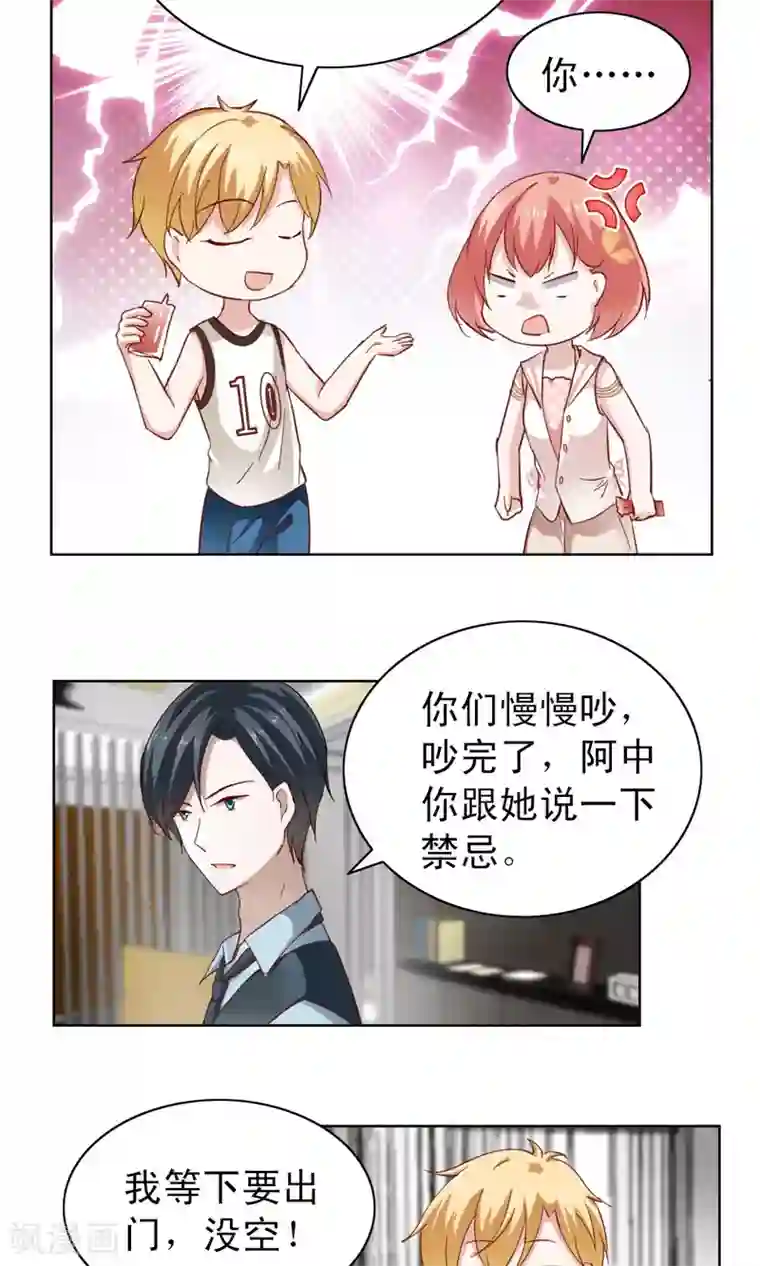 总裁的专属美食第5话