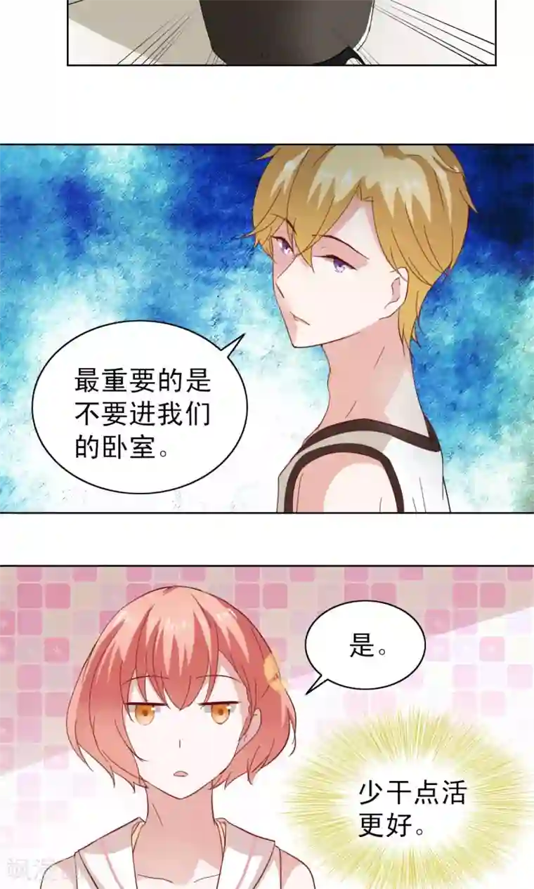 总裁的专属美食第5话