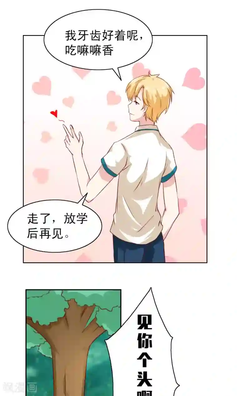 总裁的专属美食第6话