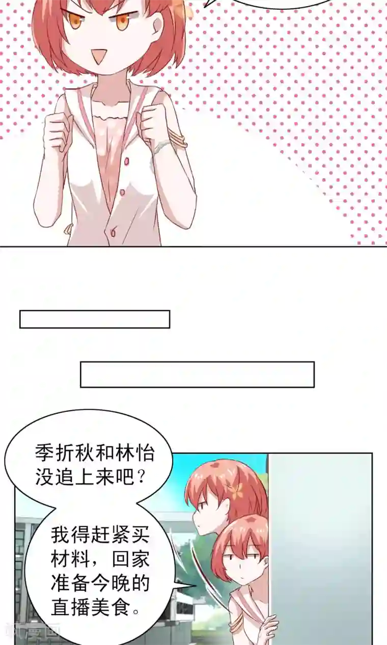 总裁的专属美食第6话