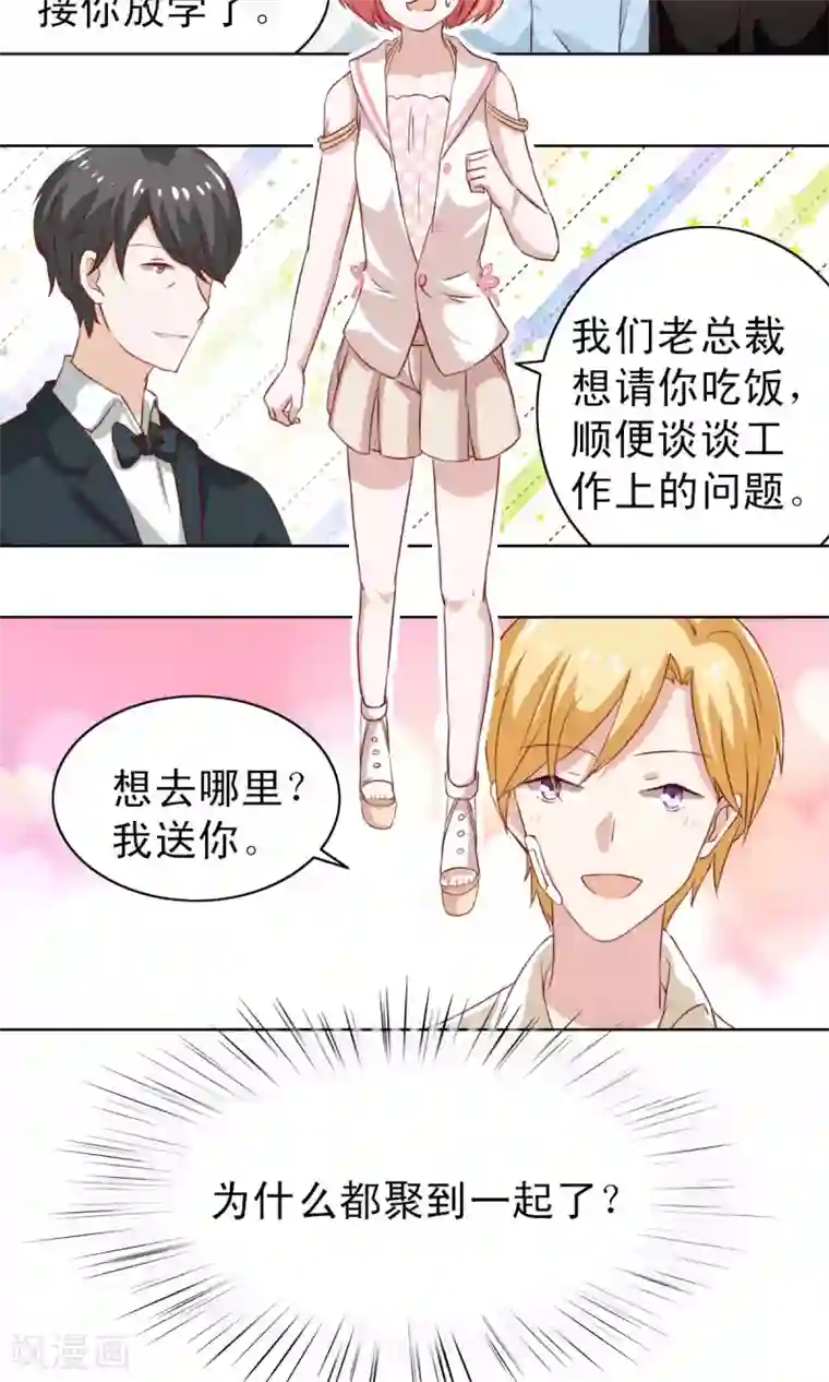 总裁的专属美食第6话