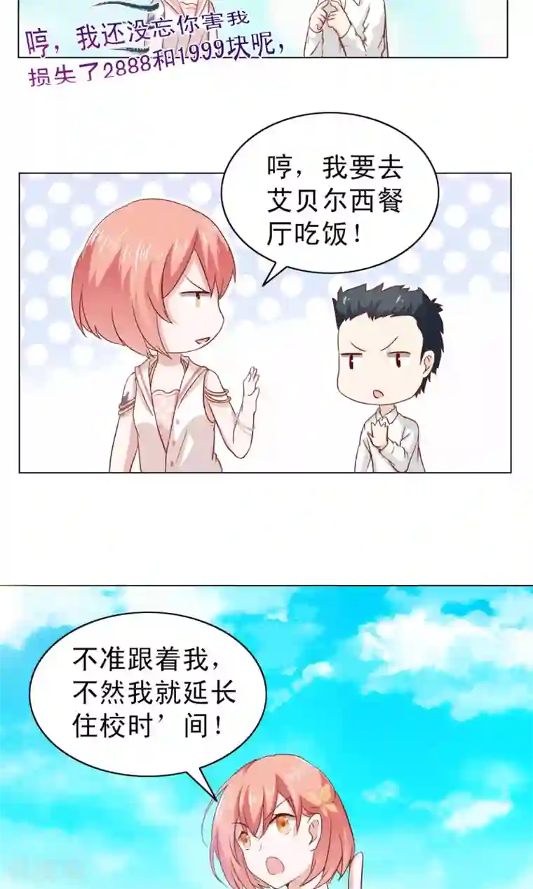 总裁的专属美食第7话