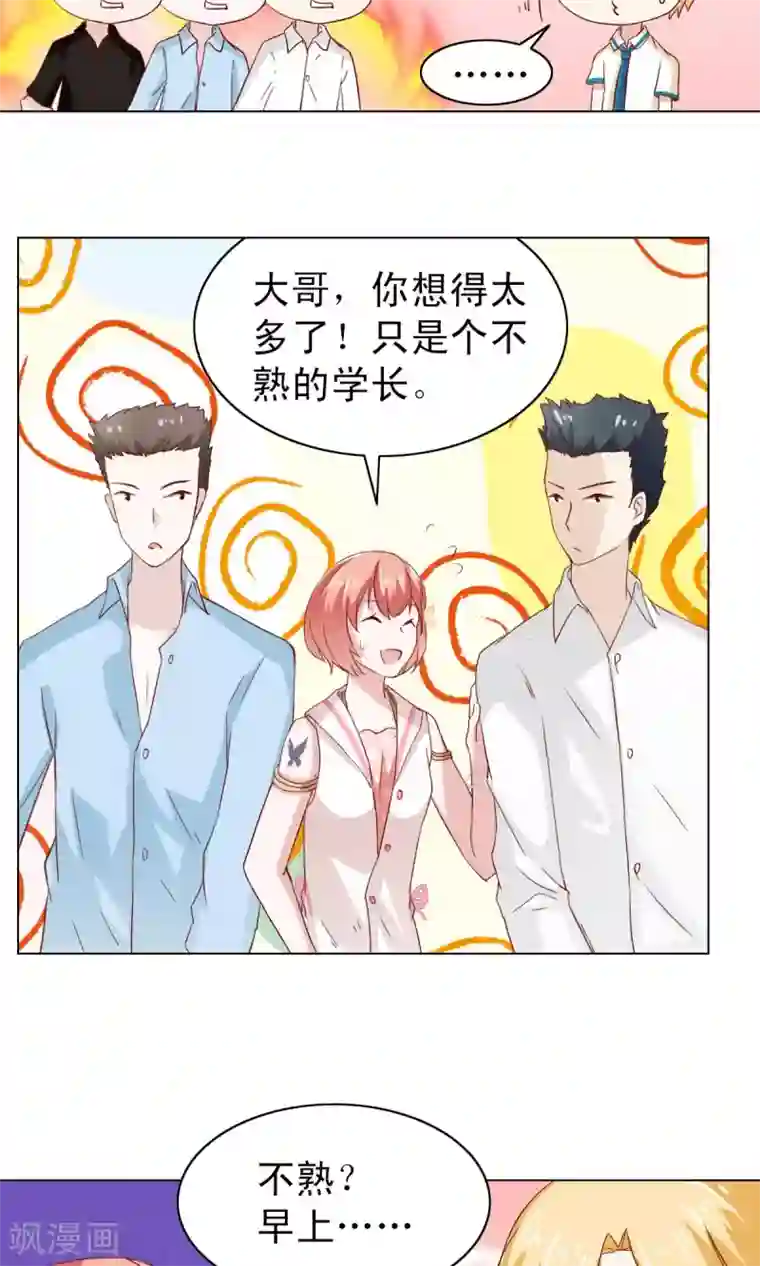 总裁的专属美食第7话