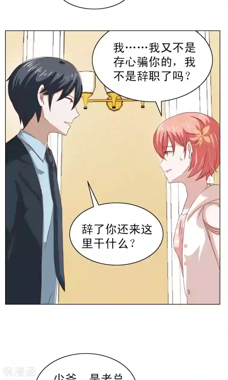 总裁的专属美食第7话